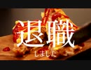 退職したのでホットサンドメーカーで新しい形のオムライスを作りました。