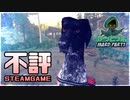 【実況】おもしろクソゲー【MÅRD】part1