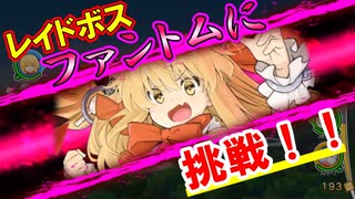 東方CB実況 過去最大難易度！？伊吹萃香レイドボス難易度ファントムに挑戦！東方キャノンボール実況その１３１