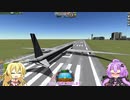 【KSP】結月は迷飛行機を売りつけたい【part 2】