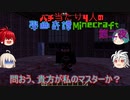 【ゆっくり実況】バチ当たり4人の學幽奇譚Minecraft【第二夜】