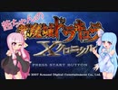 【悪魔城ドラキュラXクロニクル】茜ちゃんとXクロニクルpart3【VOICEROID実況】