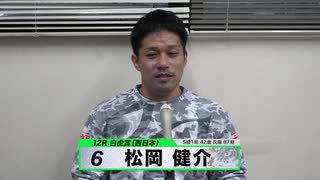 松岡 健介【本気の競輪TV】中野浩一【 第71回 高松宮記念杯競輪GⅠ】青龍賞･白虎賞選手インタビュー