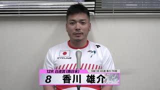 香川 雄介【本気の競輪TV】中野浩一【 第71回 高松宮記念杯競輪GⅠ】青龍賞･白虎賞選手インタビュー