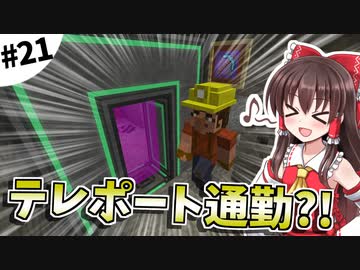 【Minecraft】ホワイト企業を作りましょう #21【ゆっくり実況】