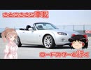 さとうささら車載【50万円で買ってみた】ロードスターと行く