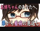 【女性向けボイス】関西弁で「お姉ちゃんのあなたへ、弟から看病の恩返し」やってみました。【シチュエーションボイス】