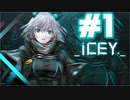 【ICEY】きりたん，Oh I See◆1