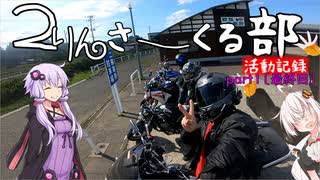 ２りんさーくる部活動記録 【新たなメンバー】　part１〔最終回〕