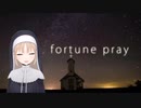 【初音ミクNT】 fortune pray 【シスター・クレア非公式イメージソング】