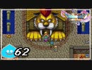 【switch】ドラゴンクエストXI　過ぎ去りし時を求めて S＃62
