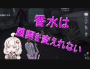 【第五人格】環境落ちとか時代遅れとかワキガとか言わないで！！！【IdentityV】【アイデンティティV】ボイスロイド実況
