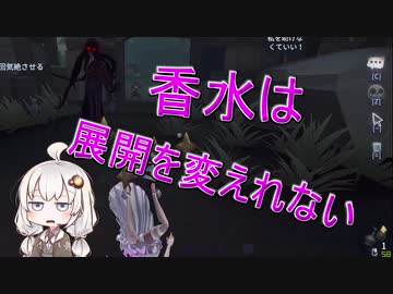 【第五人格】環境落ちとか時代遅れとかワキガとか言わないで！！！【IdentityV】【アイデンティティV】ボイスロイド実況