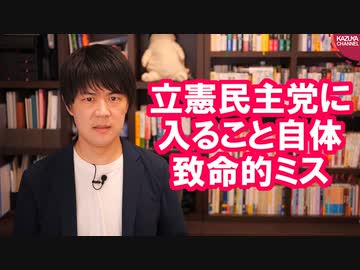 立憲民主党を離党する須藤元気さんは流石にワガママ過ぎだろ