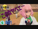 【ポケモン】鎧の孤島を初見で楽しむ実況！part1