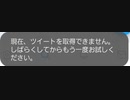 現在、ツイートを取得できません。しばらくしてからもう一度お試しください。