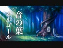 静かな森のオルゴール【睡眠用BGM】心やすらぐ、ノスタルジックな癒し音楽