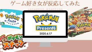 ポケモンプレゼンツ 2020.06.17　ゲーム好き女が反応してみた【日本人の反応】