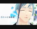 【MMDツイステ】ウミユリ海底譚【フロイド・リーチ】