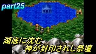 part25 PS版 ドラゴンクエストⅦ 初見プレイ