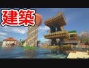 【マインクラフト】番外編２：影MODで建築紹介をしたら超超超綺麗で感動!! 【Minecraft 実況】