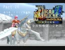 ファイアーエムブレム蒼炎の軌跡　今の相棒は、これだ。Part２９【制限プレイ】
