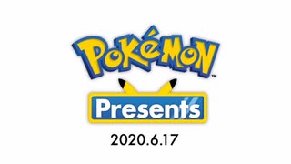 【Pokémon Presents 2020.6.17】ポケモンに育てられたヒトがポケモン新作発表会を見たようです【実況】