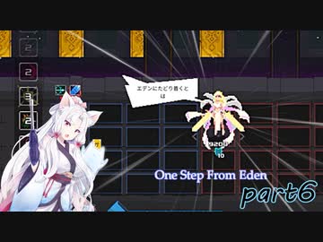 【東北イタコ＆ゆっくり】いたステ！　パート6【One Step From Eden】
