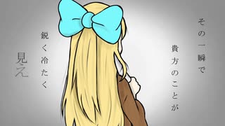 【UTAUカバー】結い傷な/一二三様