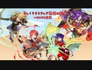 【FEH】ゆっくりリミテッド英雄の軌跡164【20/06前編】