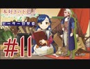 ピーターの反応 【本好きの下剋上】 11話 Ascendance of a Bookworm ep 11 アニメリアクション