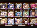【千年戦争アイギス】大討伐 Dark Guild：the REBOOT 神級EX【BGM変更】