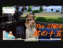 それぞれの愛のカタチ【The SIMS4実況】其の十五