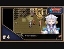 世界を取り戻せ！！なーさんの「アスディバインカムラ」第4回