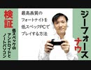 最高画質のフォートナイトを低スペックPCでプレイする方法【ラジオ#123】