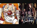 バギーボイスでワンピースオープニングoneday歌ってみた