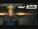 【FalloutShelterOnline】ゴードンが遂にスタメン入り【フォールアウトシェルターオンライン】