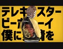 【元ヤンが歌ってみた】テレキャスタービーボーイ