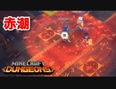 【#11】 とにかく喋りたい男たちのMinecraft Dungeons 【ハイブロックホール】