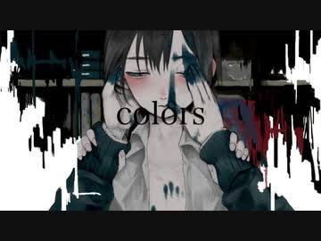 【歌ってみた】colors【ピシカ】