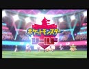 【ポケットモンスター シールド】DLC #1 久しぶりのガラル地方