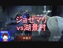 【実況】ジョゼフとマリー　第9話【第五人格】