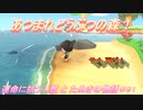 【あつ森】前人未島へようこそ！#91【あつまれどうぶつの森】
