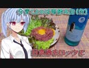 【ボイ酒ロイド】今宵ことのは酒飲み話（仮）【日本酒ロック】