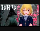 【新キラー＆新サバイバー実装】女装男子が三角頭(エクセキューショナー)に会いに行く！！【Dead by Daylight実況】
