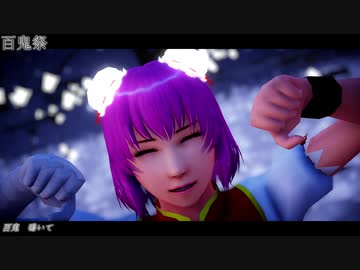 【そばかす式MMD】　百鬼祭　　かせん