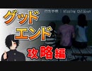 【行方不明】Vの者でも女子中学生は救いたい！！！完結編【ホラゲ実況】