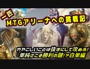 一匹　MTGアリーナへの挑戦記　解りやすくて良い！ZATUな白単編