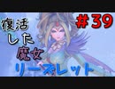 勇者って気じゃないけどPS4版ドラクエ１１実況プレイ　Part３９