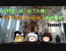 【ゆっくり旅行】2019年 ヨーロッパクリスマスマーケットを巡る旅 その6